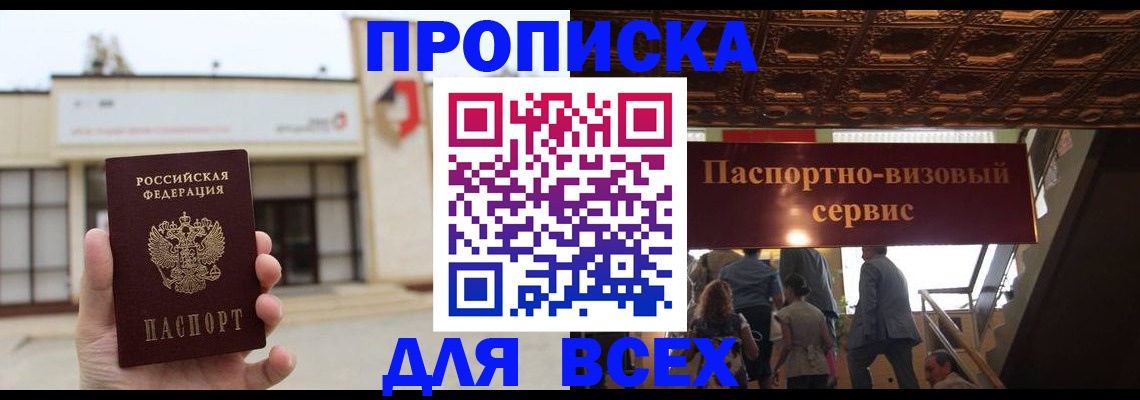 прописка для работы в Новотроицке