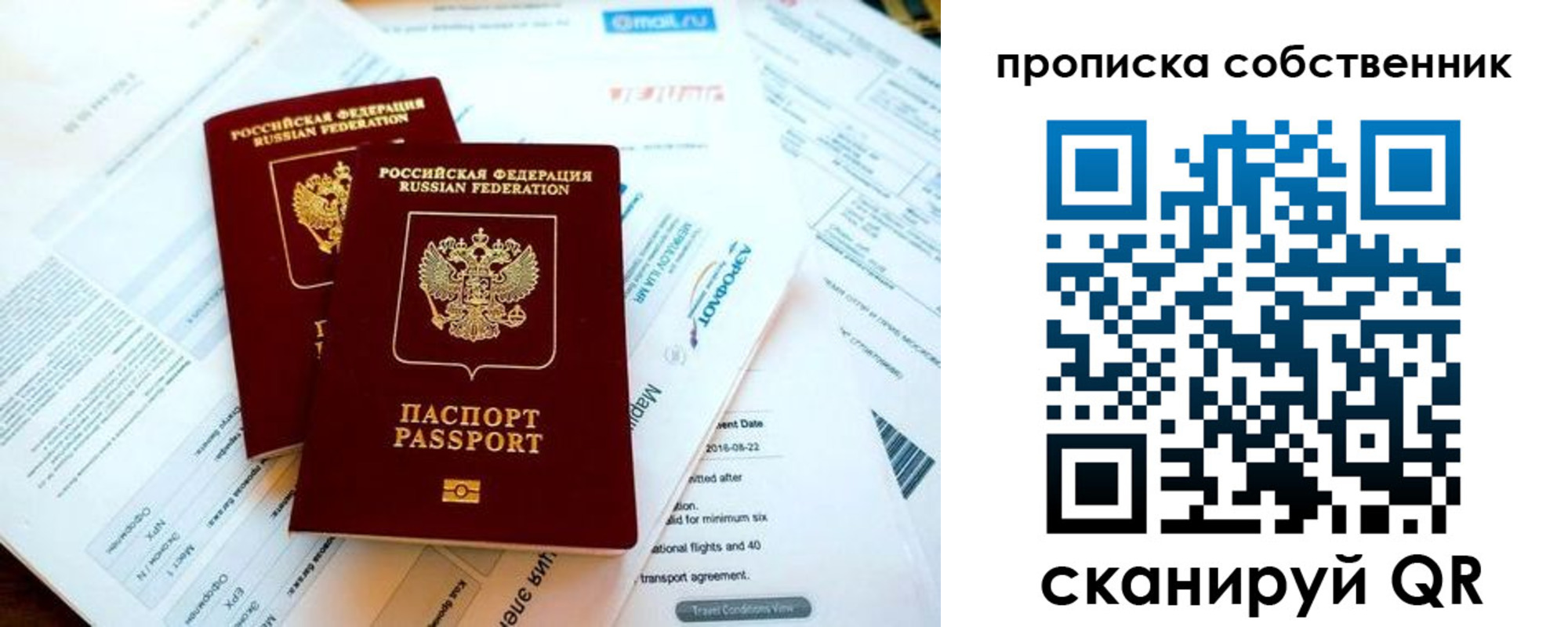 временная регистрация недорого в Новотроицке