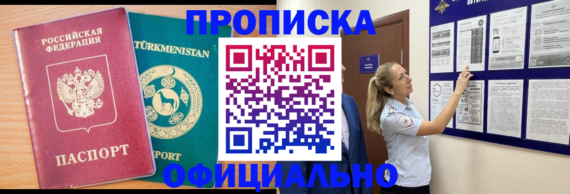 прописка штамп в Новотроицке