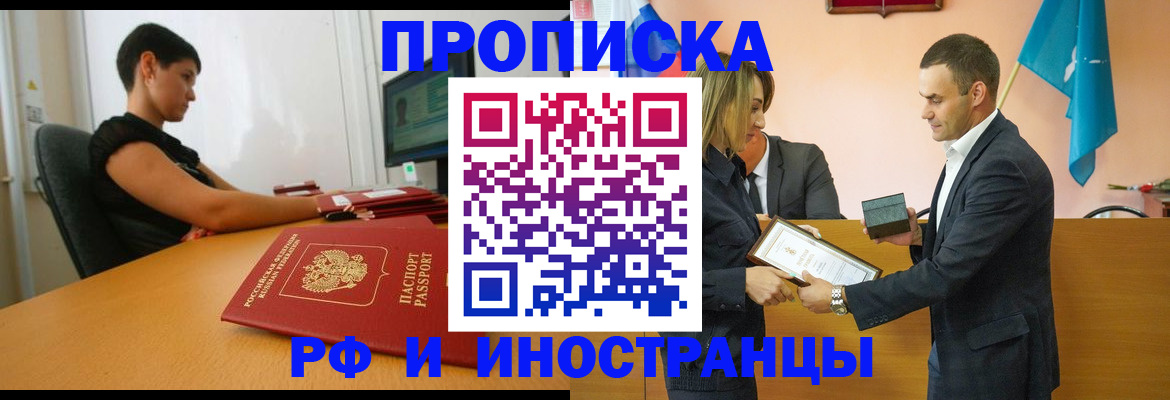 прописка иностранных граждан в Новотроицке