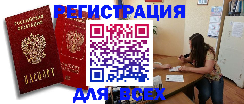 прописка регистрация в Новотроицке