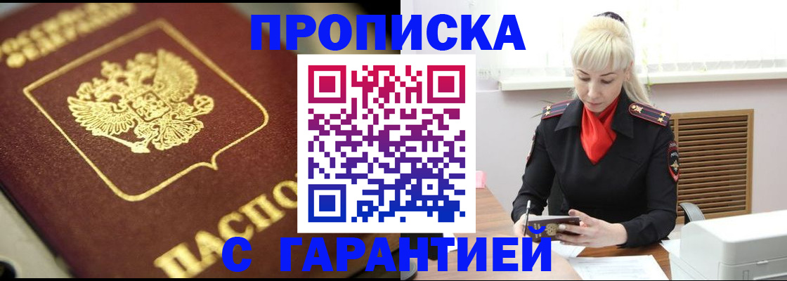 прописка для школы в Новотроицке