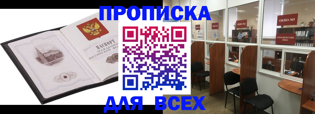 временная регистрация в квартире в Новотроицке