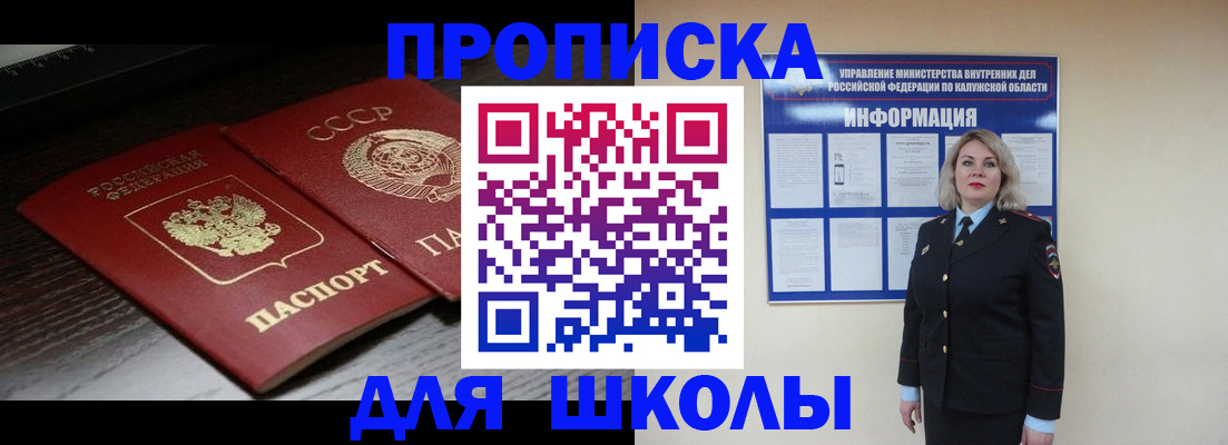 временная регистрация для школы в Новотроицке