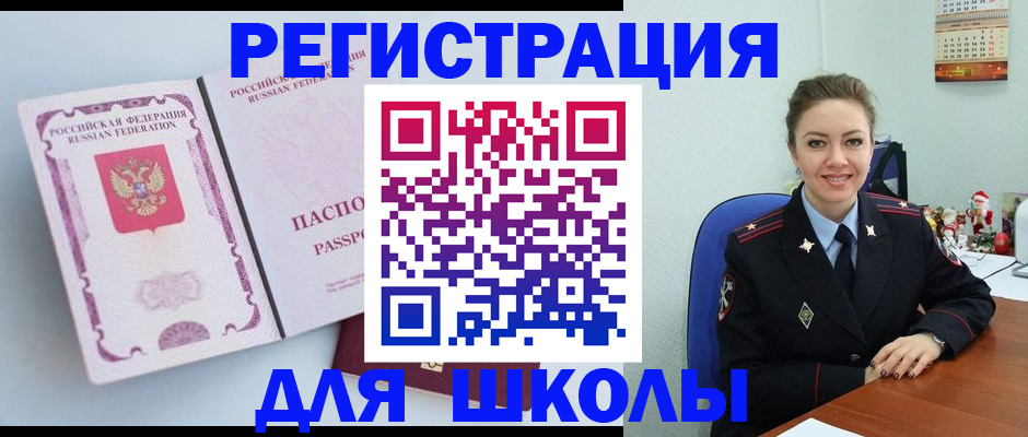 регистрация в Новотроицке