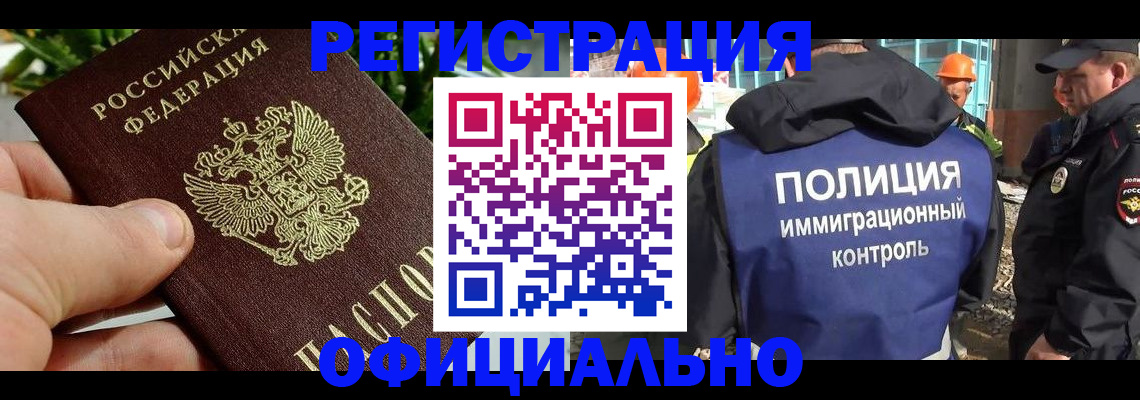 прописка ребенка в Новотроицке