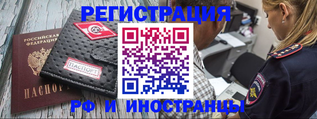 прописка паспорт в Новотроицке