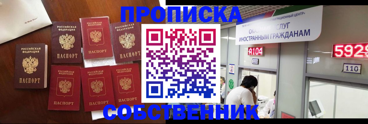 прописка в квартире в Новотроицке