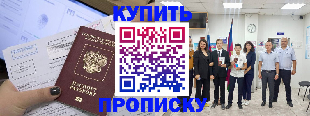 прописка гарантия в Новотроицке